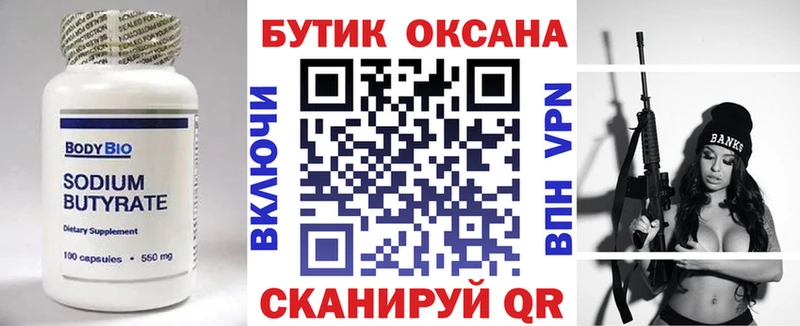 БУТИРАТ Butirat Данилов