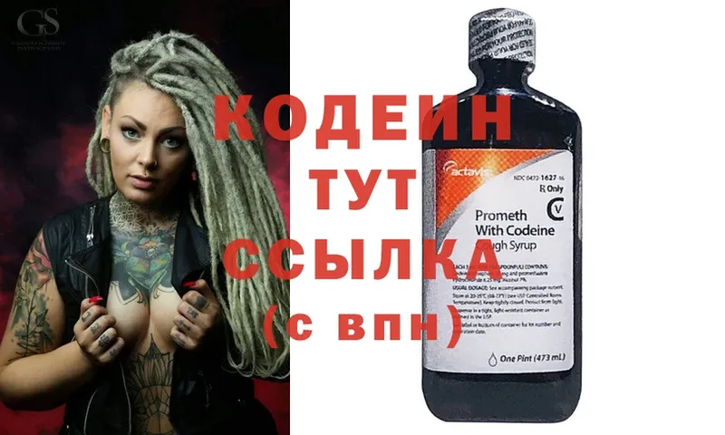 Кодеин Purple Drank  МЕГА ONION  Данилов 